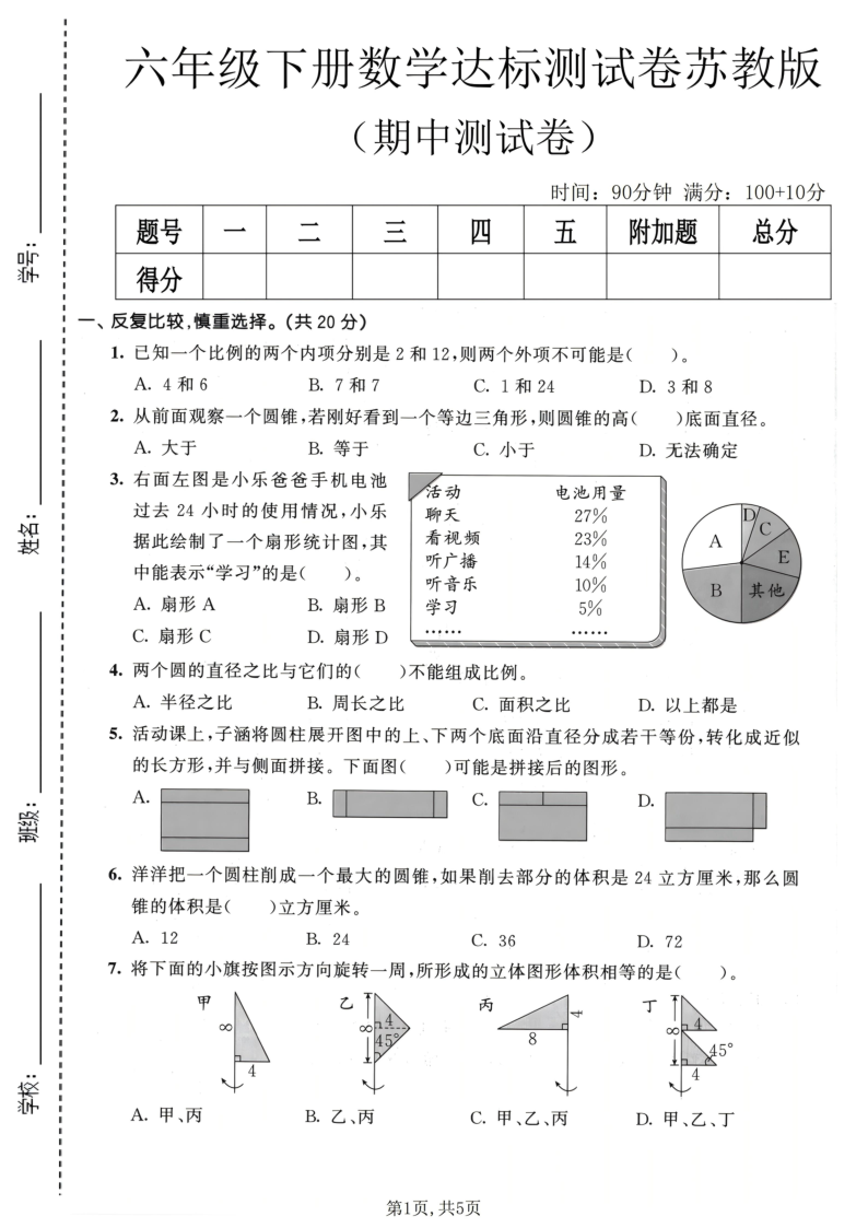 六年级（下）数学期中达标测试卷苏教版-教学网