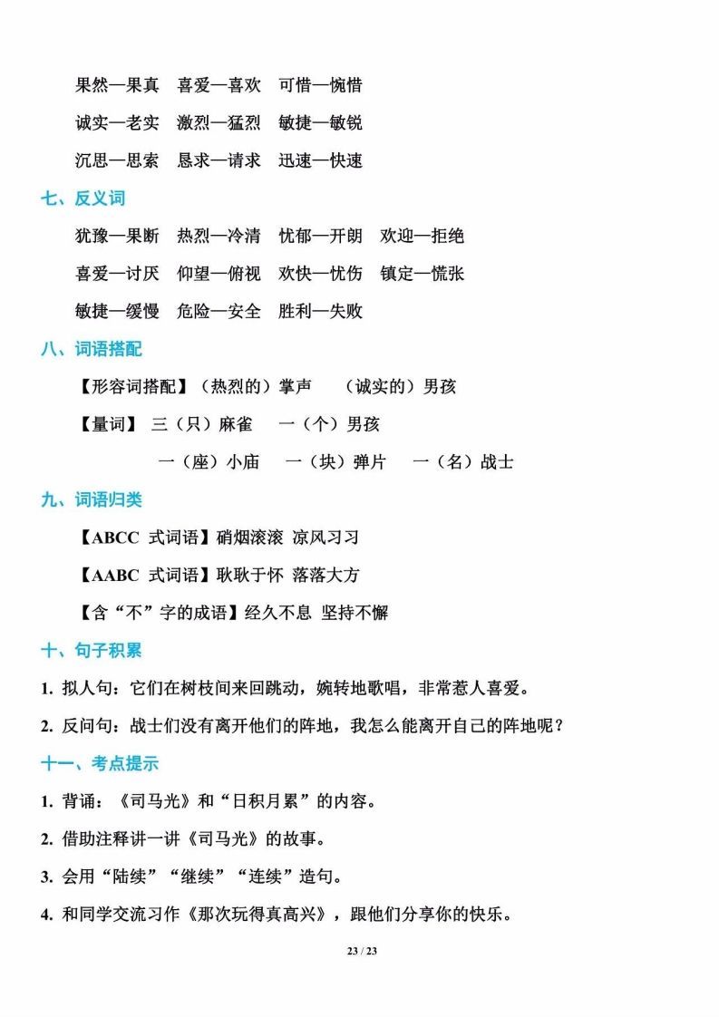 三年级语文上册单元基础知识3（部编版）-免费学习资料下载 - 开学吧