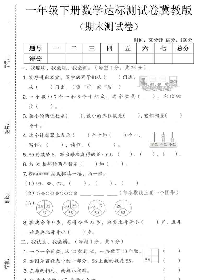 一年级下数学期末达标测试卷冀教版-小初高学习资料下载_真题试卷 - 开学吧资料库