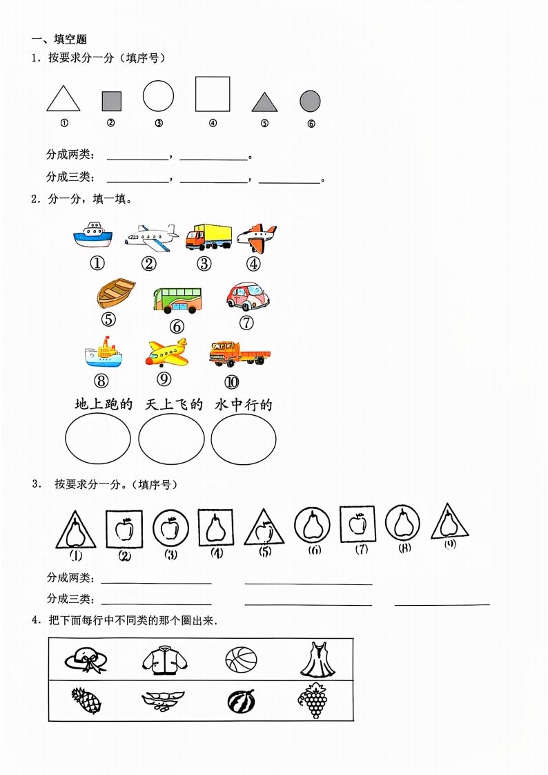 一年级上册数学分类-免费学习资料下载 - 开学吧