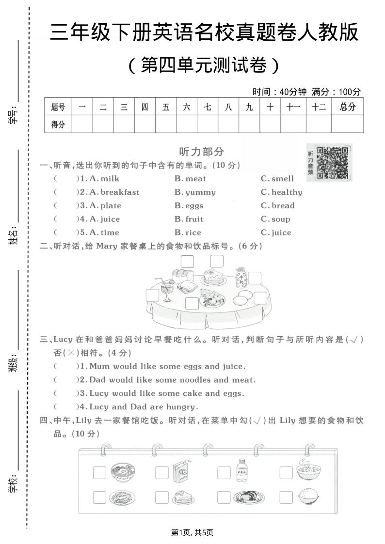 三年级（下）英语 第四单元名校真题卷人教版-小初高学习资料下载_真题试卷 - 开学吧资料库