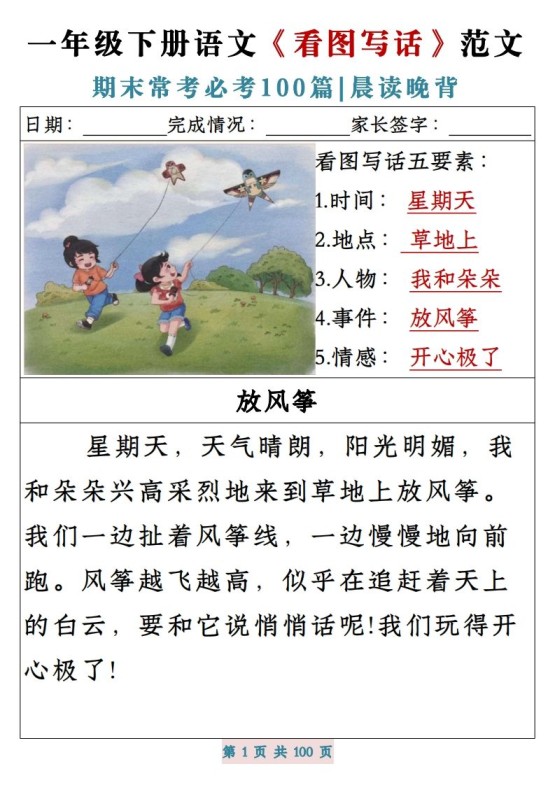 一年级下册语文《看图写话》范文期末常考必考100篇-免费学习资料下载 - 开学吧