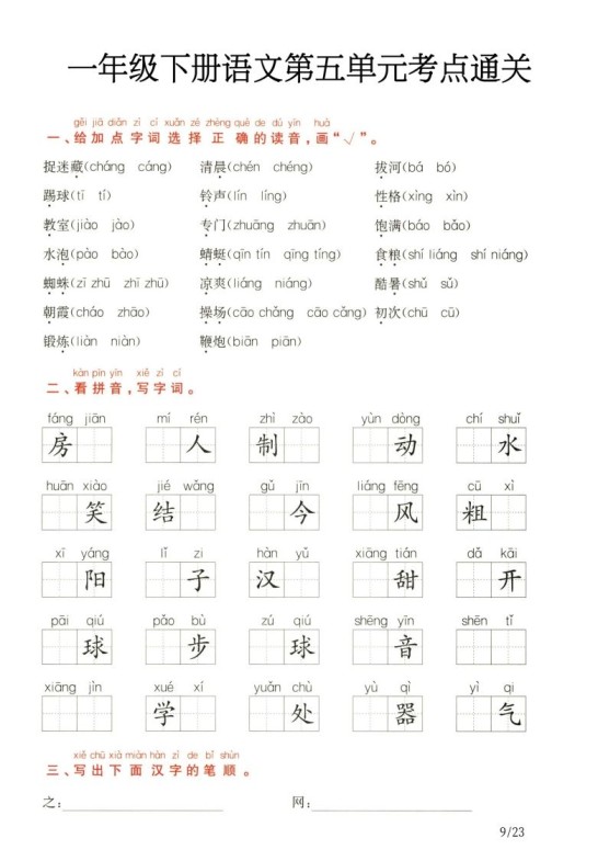 一年级下册语文第5.6单元考点通关-免费学习资料下载 - 开学吧