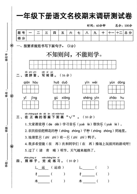 一年级下册语文名校期末调研测试卷-免费学习资料下载 - 开学吧
