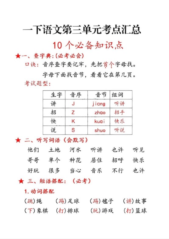 一年级下册语文第三单元10个必备知识点-免费学习资料下载 - 开学吧