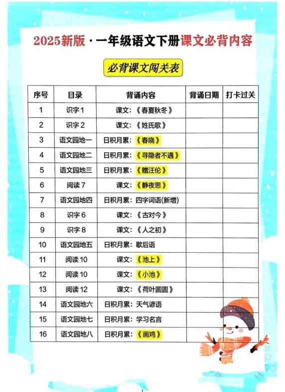 一年级下册语文必背课文_纯图版-免费学习资料下载 - 开学吧