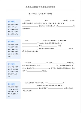五年级上册语文《同步作文填空式写作指导》（空白版）-免费学习资料下载 - 开学吧