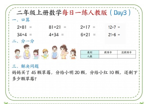 二年级上册数学每日一练小纸条《人教版》-免费学习资料下载 - 开学吧