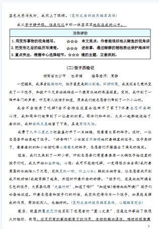 新六年级上册语文《单元习作导学单+范文》-免费学习资料下载 - 开学吧