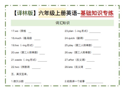 六年级上册英语译林版《基础知识专练小纸条》-免费学习资料下载 - 开学吧