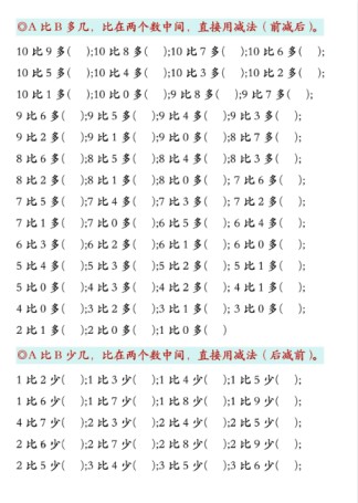 一年级上册数学《比多少专项训练》-免费学习资料下载 - 开学吧