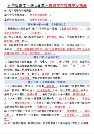 五年级上册语文《1-8单元按课文内容填空及拓展》-免费学习资料下载 - 开学吧