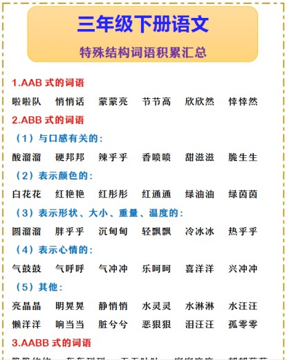 89份！词语积累最新整理持续更新版-高清完整-免费学习资料下载 - 开学吧