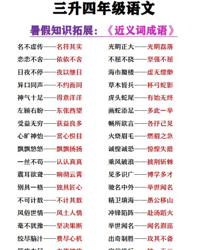 62份！近义词最新整理持续更新版-高清完整-免费学习资料下载 - 开学吧