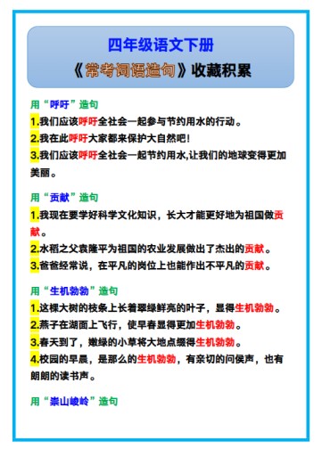 100份！造句最新整理持续更新版-高清完整-免费学习资料下载 - 开学吧