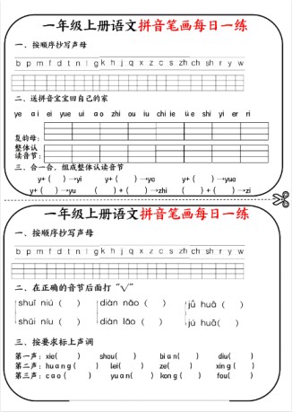 一年级上册语文《拼音笔画每日一练》-免费学习资料下载 - 开学吧