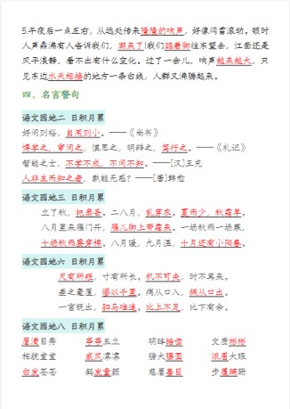 四年级上册语文《重点知识内容梳理》-免费学习资料下载 - 开学吧