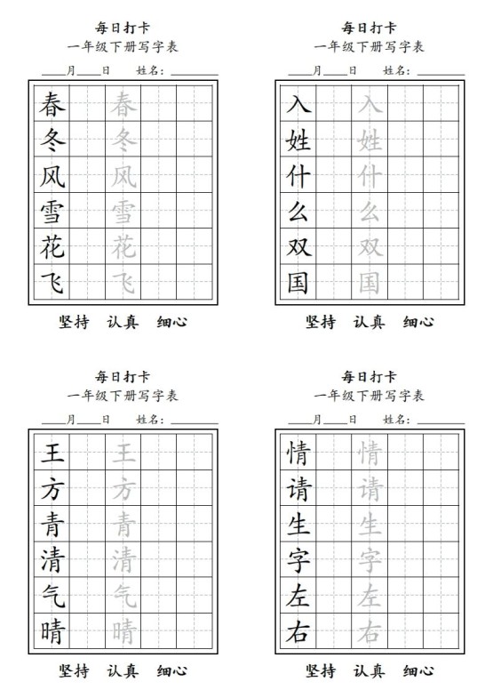一年级下册每日练字-免费学习资料下载 - 开学吧