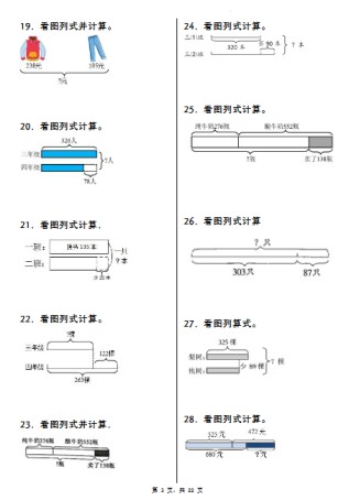 三年级上册数学《重点看图列式计算100道》（含答案22页）-免费学习资料下载 - 开学吧