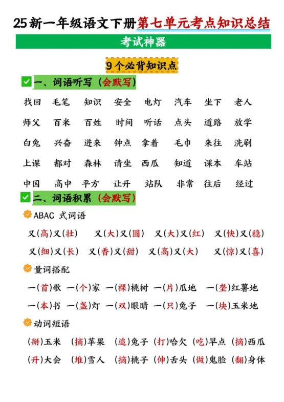 一年级下册语文第七单元考点知识汇总-免费学习资料下载 - 开学吧