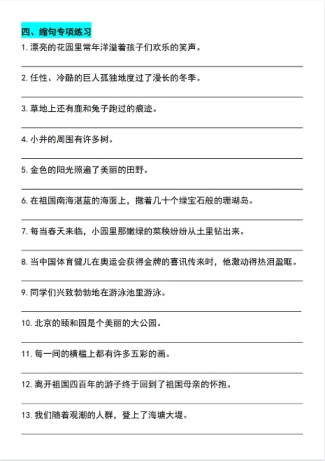 四年级上册语文重点句型专项训练-免费学习资料下载 - 开学吧
