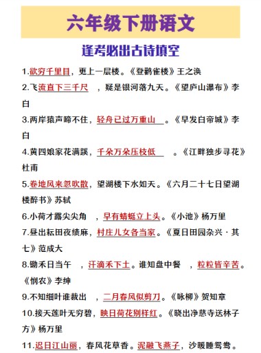 35份！古诗填空最新整理持续更新版-高清完整-免费学习资料下载 - 开学吧