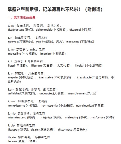 【6页新版】小升初复习：掌握这些前后缀，记单词再也不愁啦！（附例词）【高清完整版】-免费学习资料下载 - 开学吧