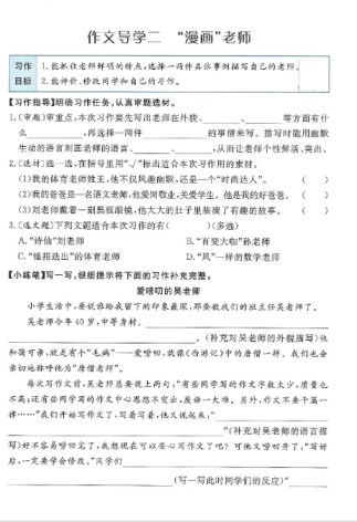 新五年级上册语文《单元习作导学单+范文》-免费学习资料下载 - 开学吧