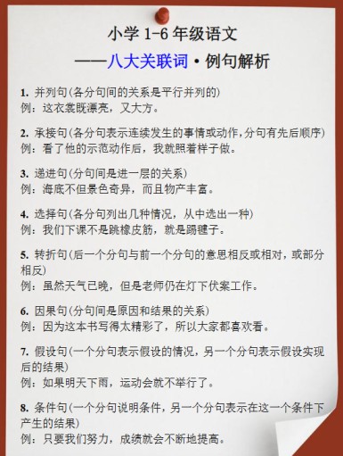 115份！关联词最新整理持续更新版-高清完整-免费学习资料下载 - 开学吧