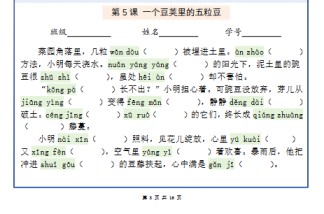 四年级上册语文《课后词语表情景式默写通关小单》（含答案19页）-免费学习资料下载 - 开学吧