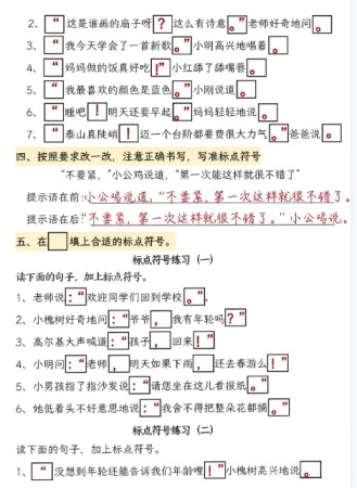 三年级上册语文《提示语标点符号》专项练习-专属-免费学习资料下载 - 开学吧