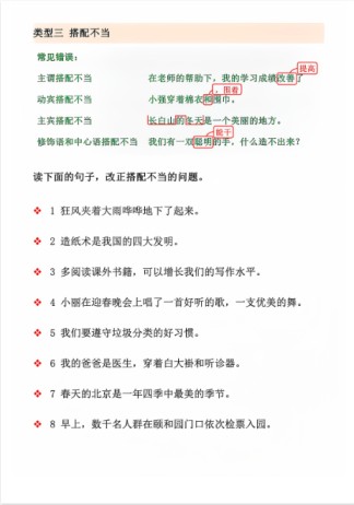 三上语文期中修改病句专项练习-专属-免费学习资料下载 - 开学吧