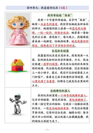 二年级上册语文《优秀范文合集》-免费学习资料下载 - 开学吧