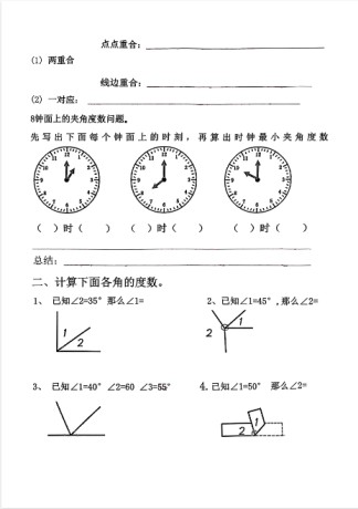 四年级上册数学难点角的度量考点总结-免费学习资料下载 - 开学吧