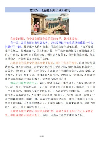 五年级上册语文《第三单元作文支架+优秀范文》-免费学习资料下载 - 开学吧