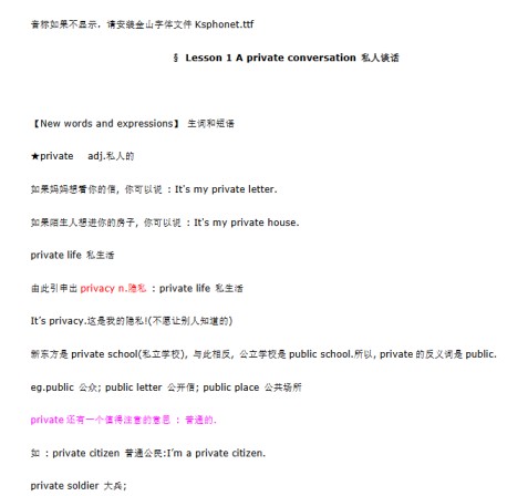 【493页新版】新概念第二册笔记（1-68课）【高清完整版】-免费学习资料下载 - 开学吧