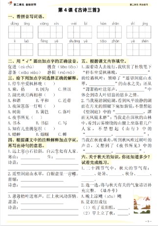 新三年级上册语文《课文同步练习一课一练》(含答案57页)-免费学习资料下载 - 开学吧