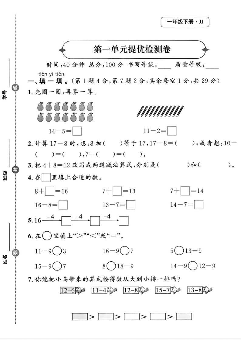 冀教版一下数学第一单元提优检测卷-小初高学习资料下载_真题试卷 - 开学吧资料库