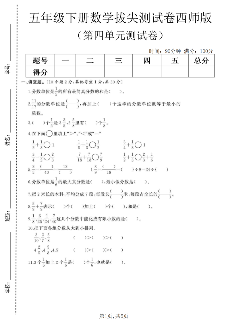 五年级（下）数学第四单元拔尖测试卷西师版1-教学网
