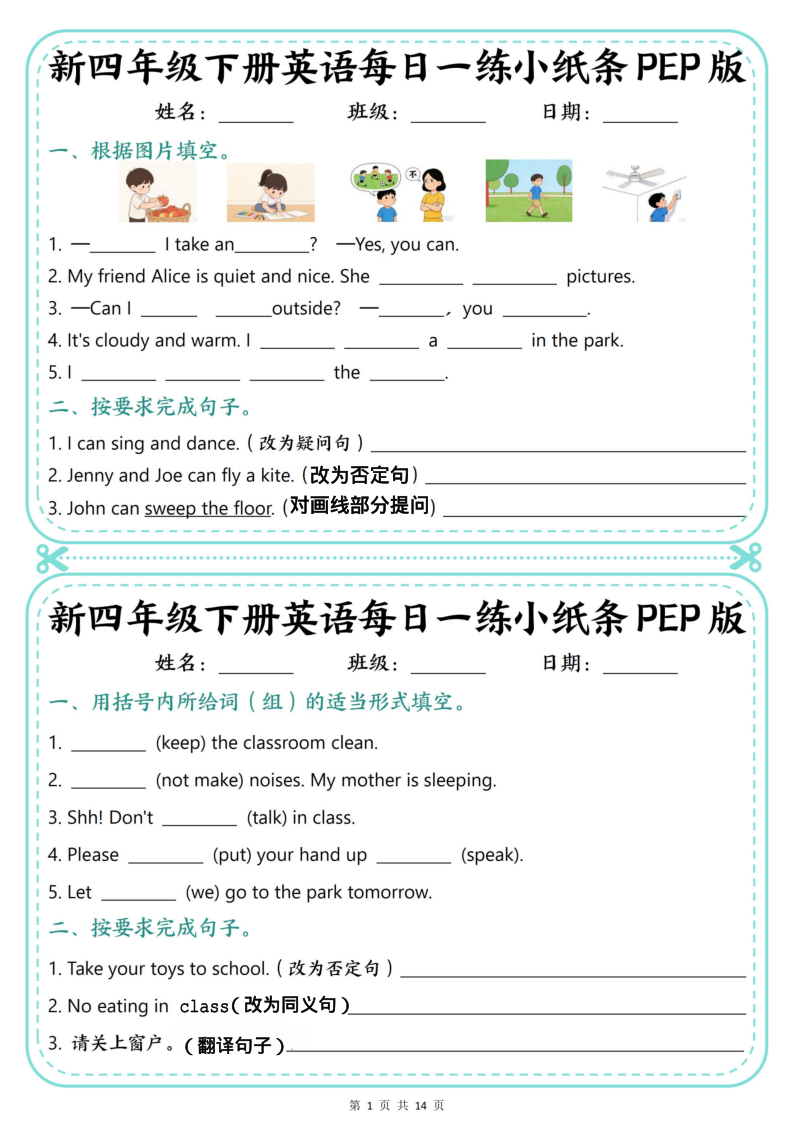四年级（下）英语每日一练小纸条PEP版-教学网