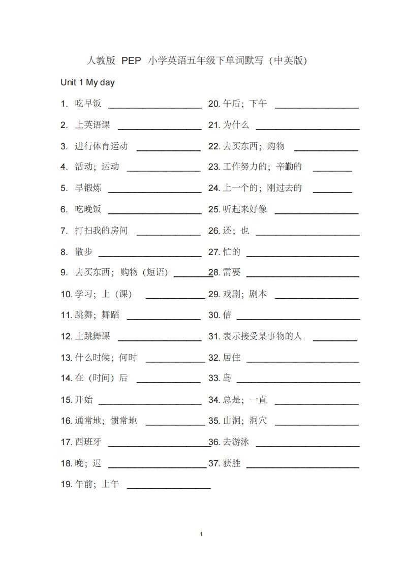 五年级英语下册单词表汉译英（人教PEP版）-小初高学习资料下载_真题试卷 - 开学吧资料库