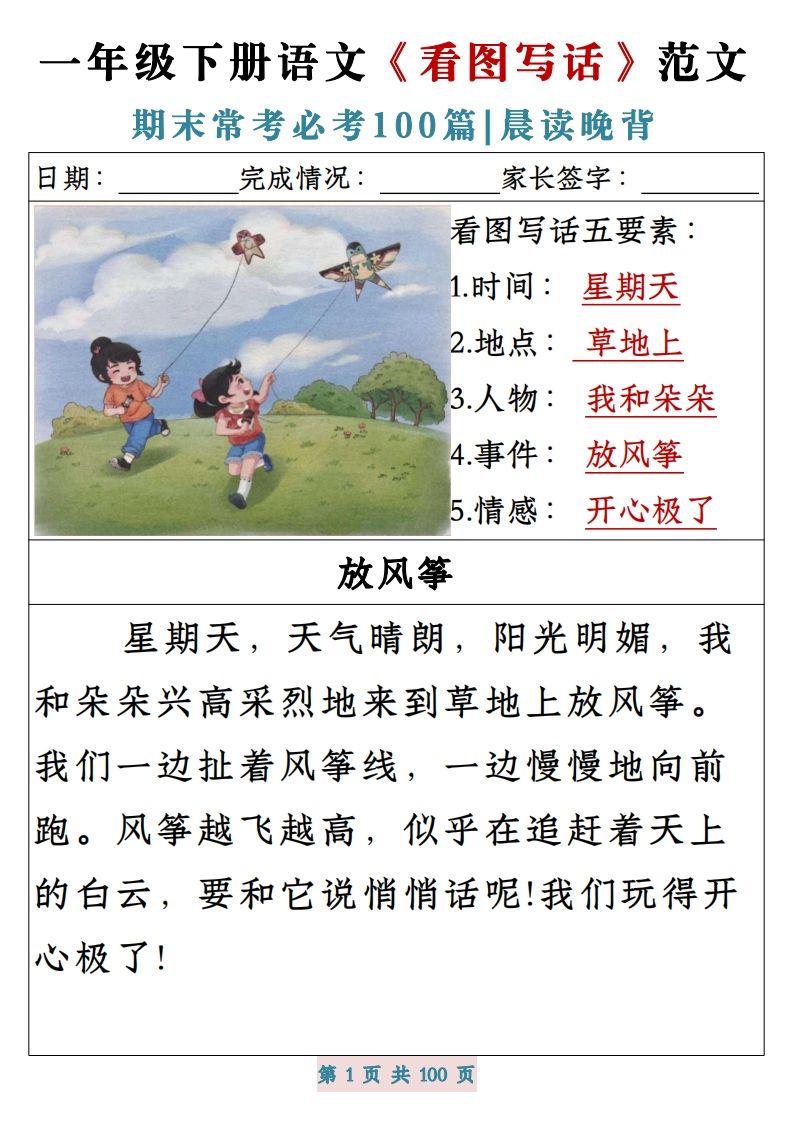 一年级下册语文《看图写话》范文期末常考必考100篇-小初高学习资料下载_真题试卷 - 开学吧资料库