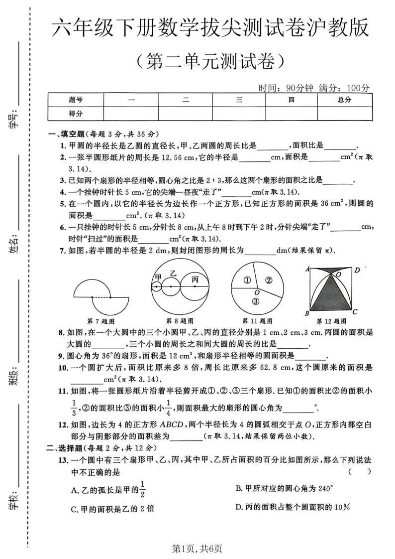 六年级（下）数学第二单元拔尖测试卷沪教版-教学网
