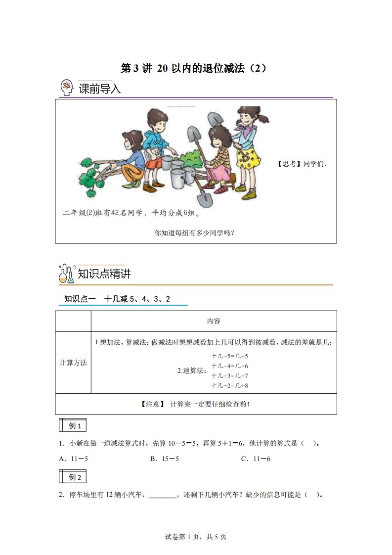 人教版数学一年级下册2-220以内的退位减法(2)练习卷(基础卷)-小初高学习资料下载_真题试卷 - 开学吧资料库