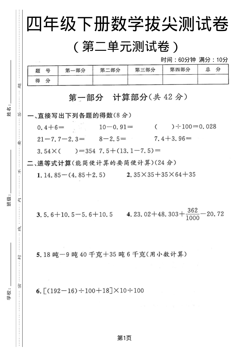 四年级（下）数学第二单元拔尖测试卷沪教版-小初高学习资料下载_真题试卷 - 开学吧资料库