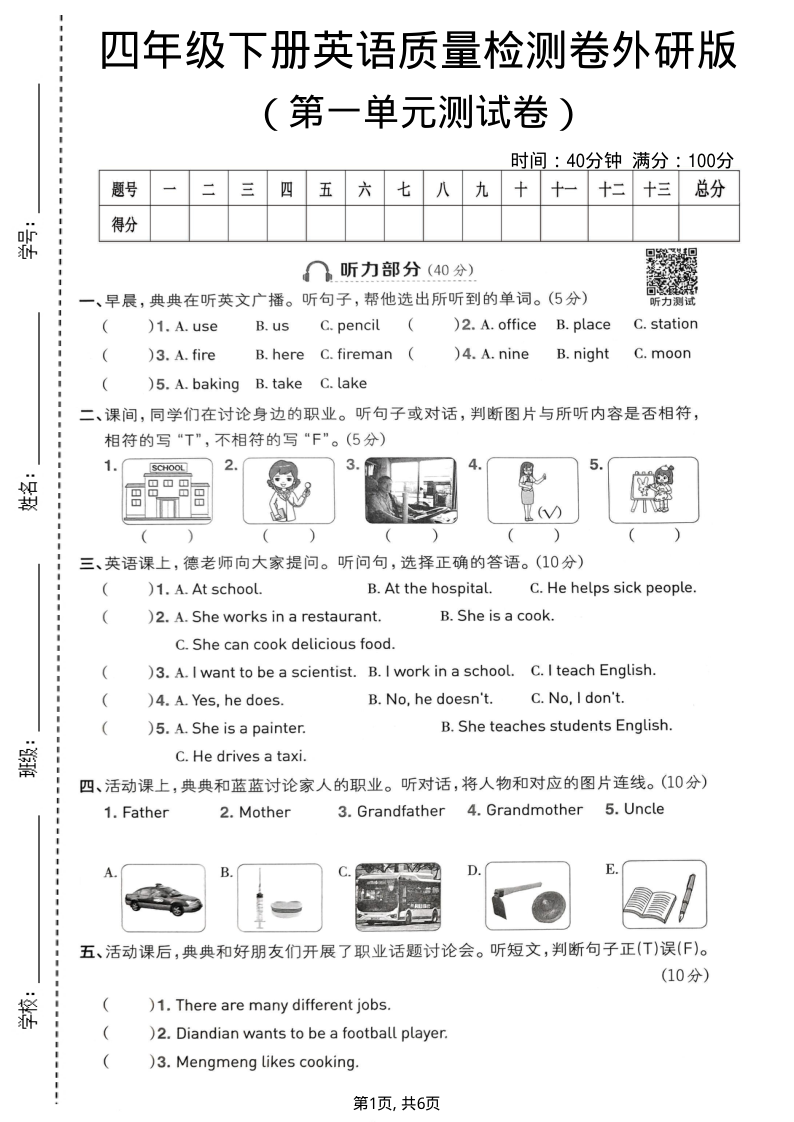四年级（下）英语第一单元质量检测卷外研版-小初高学习资料下载_真题试卷 - 开学吧资料库