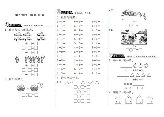 一年级数学上册3.5猜数游戏·(北师大版)-免费学习资料下载 - 开学吧