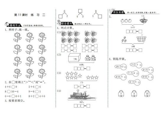 一年级数学上册3.11练习二·(北师大版)-免费学习资料下载 - 开学吧