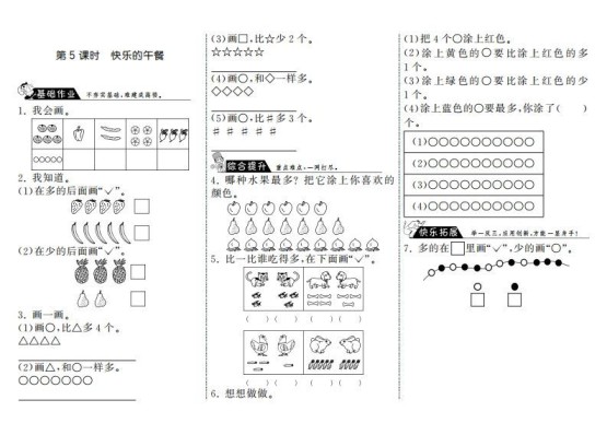 一年级数学上册1.5快乐的午餐·(北师大版)-免费学习资料下载 - 开学吧