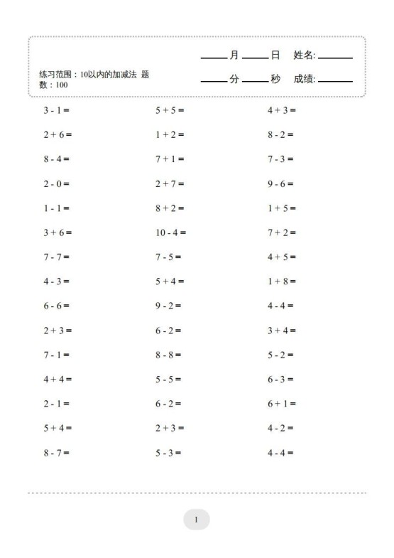 一年级数学上册10以内加减法2000题（人教版）-免费学习资料下载 - 开学吧